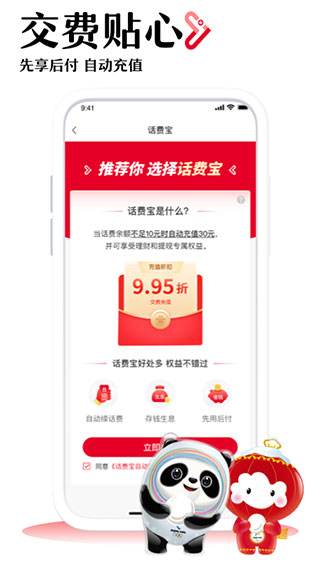 江苏联通网上营业厅app(中国联通)5