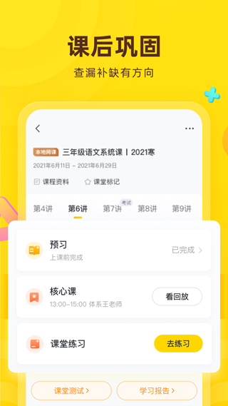 花啦啦在线app(原心田花开网校app)1