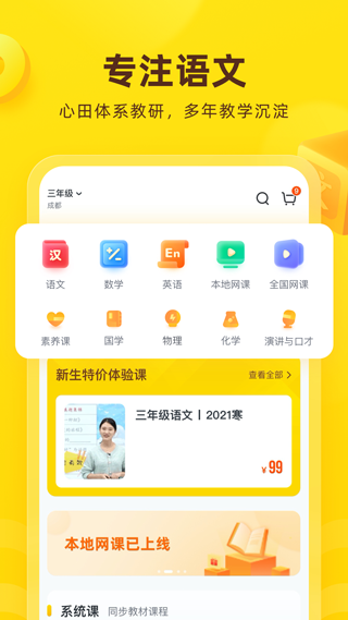 花啦啦在线app(原心田花开网校app)3