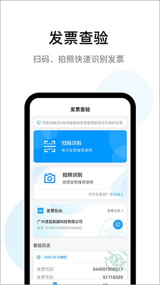 发票查验助手app1