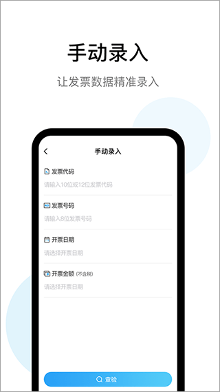 发票查验助手app2