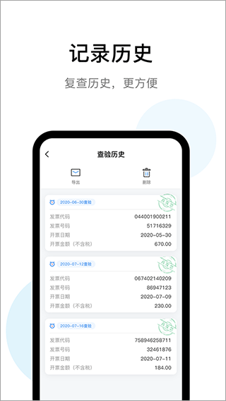 发票查验助手app3