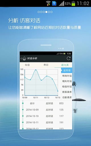 快商通app1