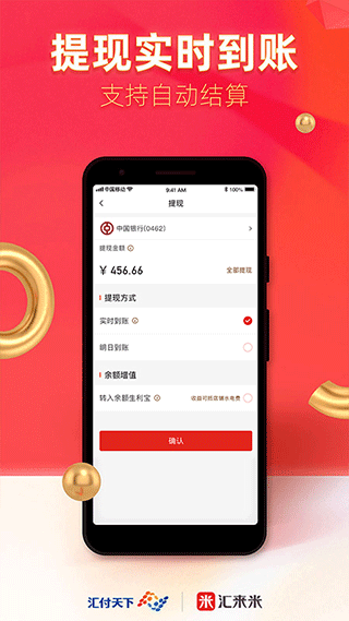 汇来米app3