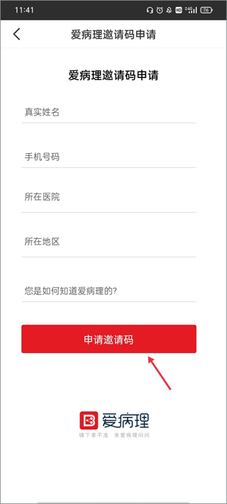 爱病理app(图4)