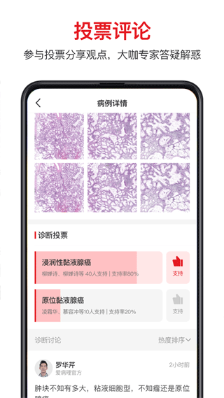 爱病理app3