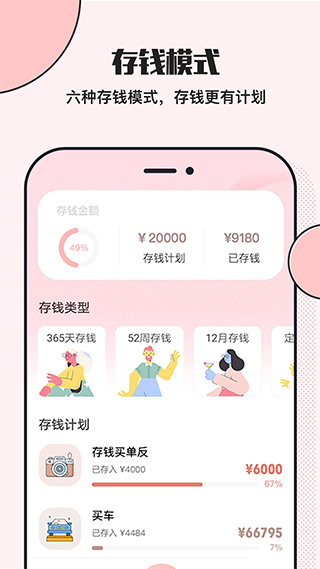 小猪存钱app1