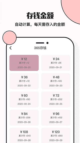 小猪存钱app2