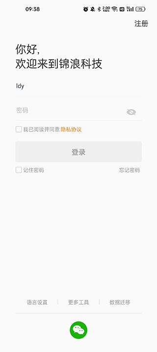 锦浪云app(图2)