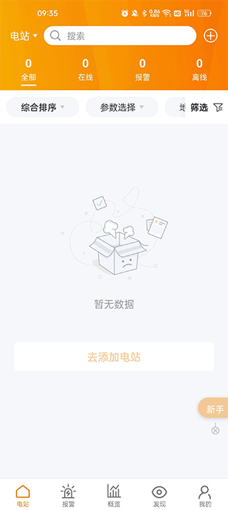 锦浪云app(图3)