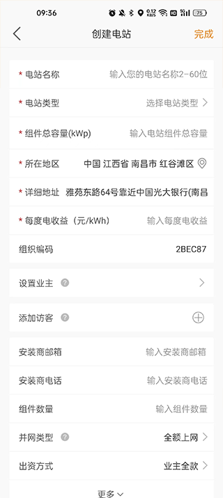 锦浪云app(图4)