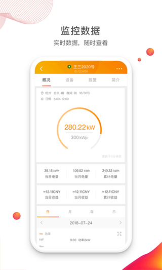 锦浪云app2