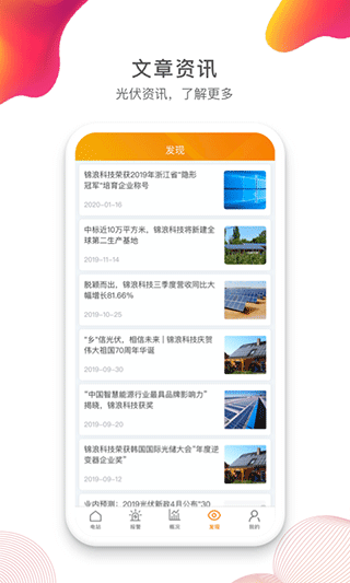 锦浪云app4