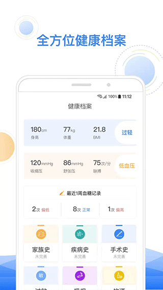 爱睿智健康app2