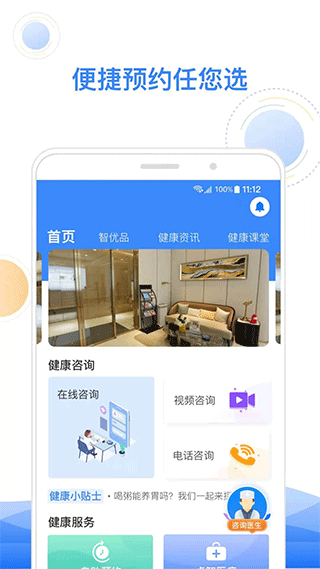 爱睿智健康app1