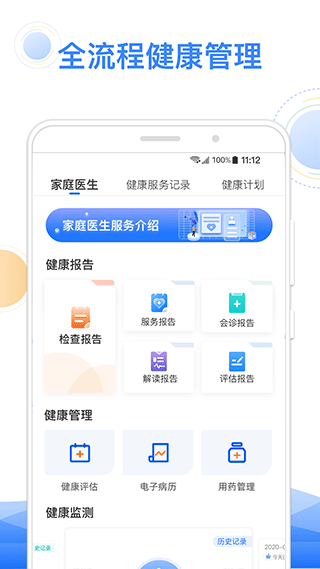 爱睿智健康app3