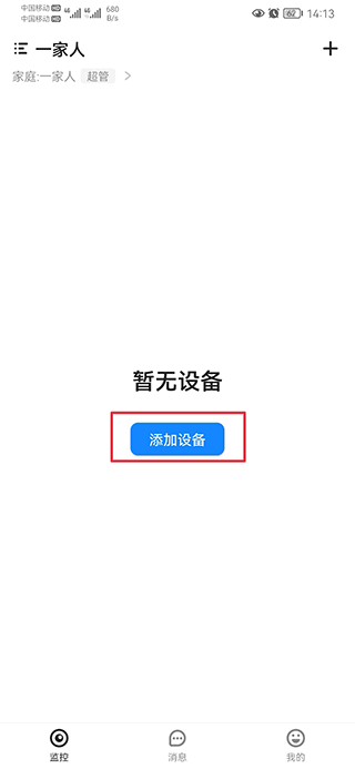 千里眼云眼卫士app(图2)