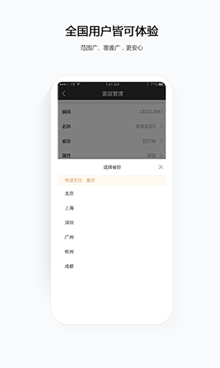 千里眼云眼卫士app3