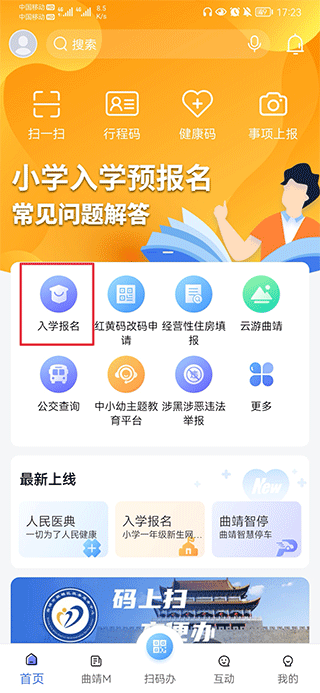 曲靖通app(图2)