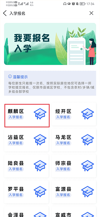 曲靖通app(图3)