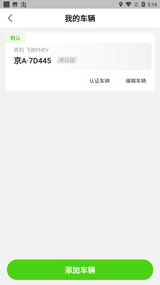 开迈斯充电app(图3)