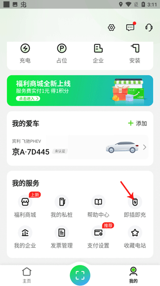 开迈斯充电app(图5)