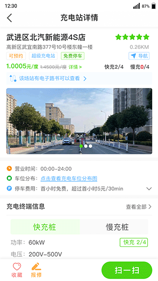 开迈斯充电app3