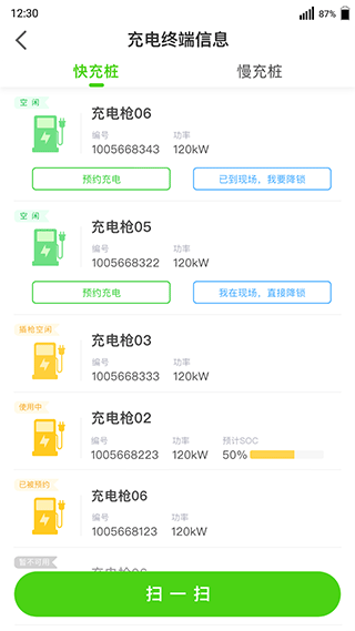 开迈斯充电app4