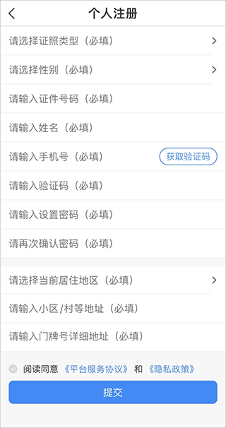 天津数字防疫健康码app(图2)