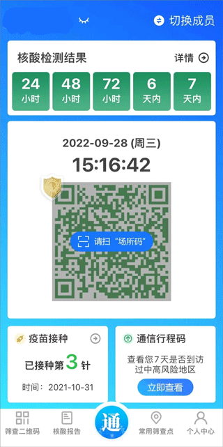 天津数字防疫健康码app(图6)
