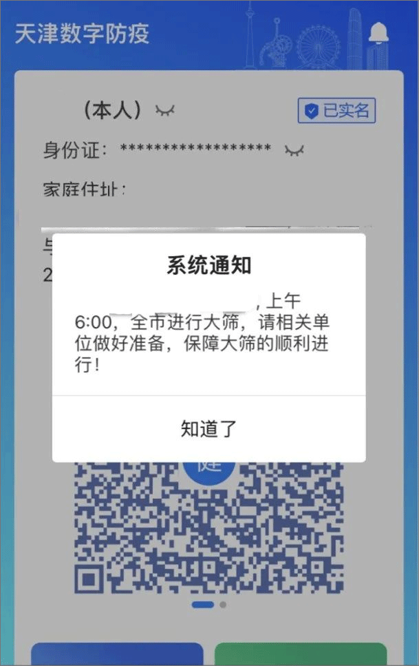 天津数字防疫健康码app(图7)