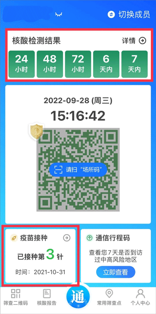 天津数字防疫健康码app(图8)