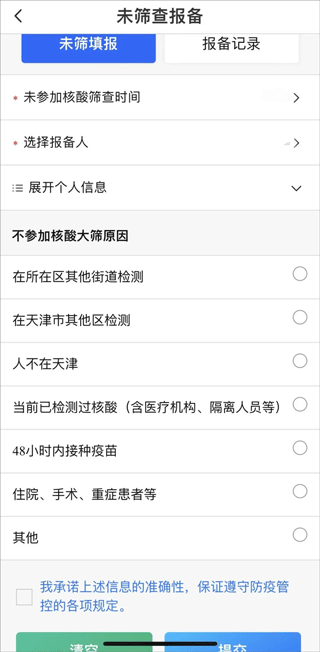 天津数字防疫健康码app(图9)