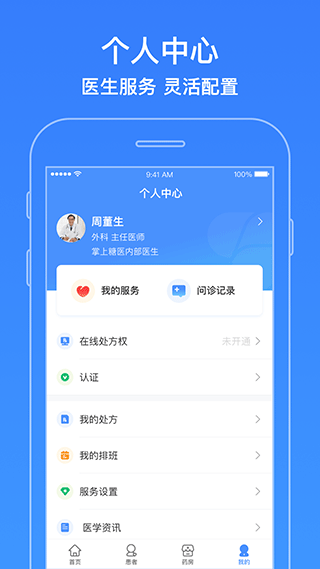 智云医生app4