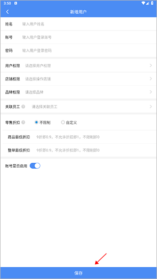 旺铺记账服装进销存app(图4)