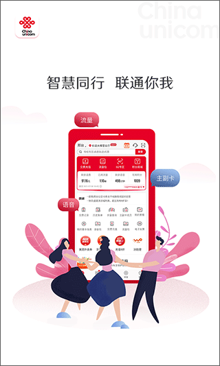 中国联通app官方免费版