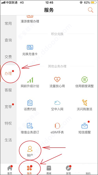 中国联通app(图2)