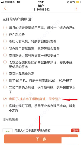 中国联通app(图3)