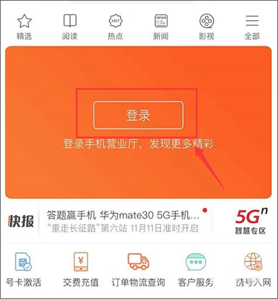 中国联通app(图7)