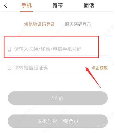 中国联通app(图8)