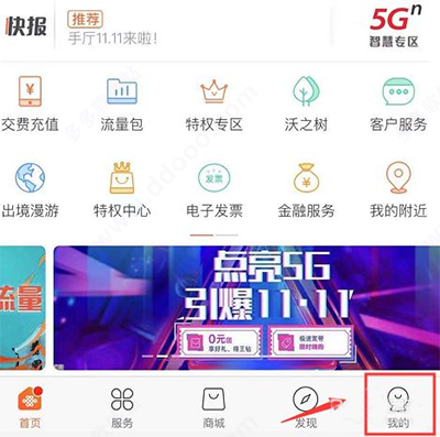 中国联通app(图9)