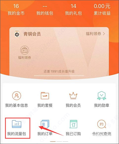 中国联通app(图10)