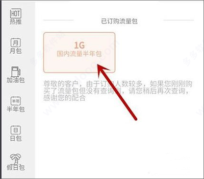 中国联通app(图11)