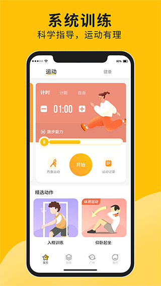 体测大师app1