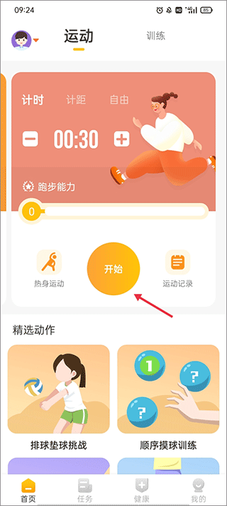 体测大师app(图5)