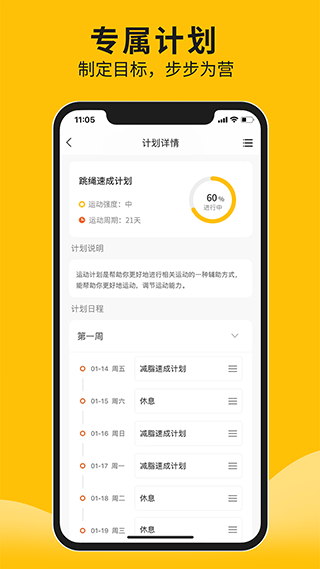 体测大师app3