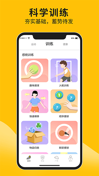 体测大师app5