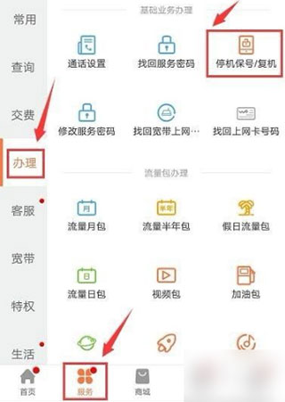 中国联通官方app(图3)