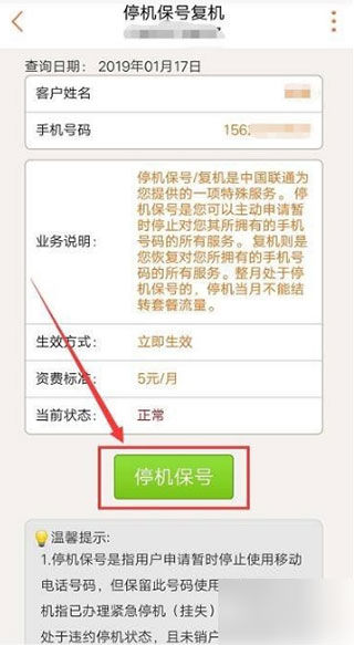 中国联通官方app(图4)