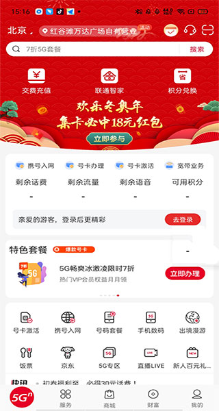 中国联通官方app(图6)